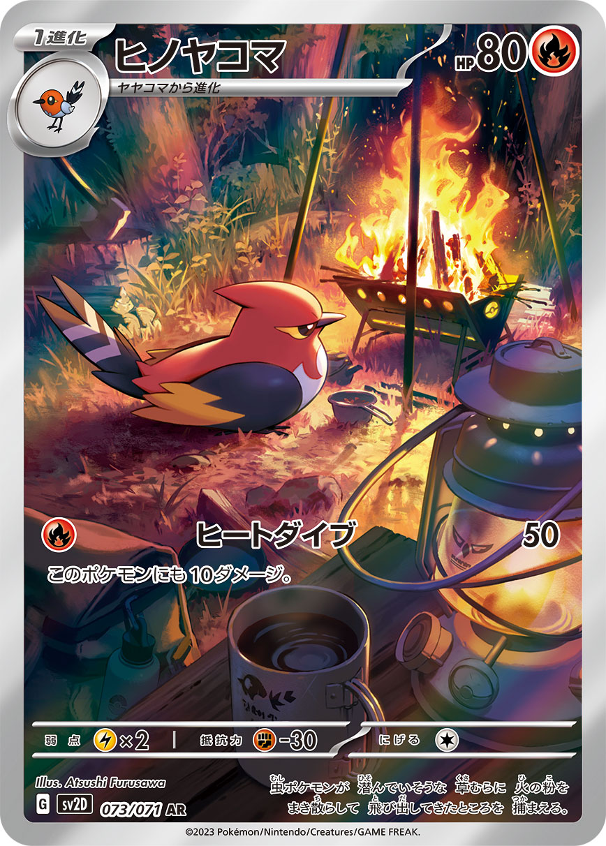 Fletchinder Pokemon card – SV2D: Clay Burst 073/071