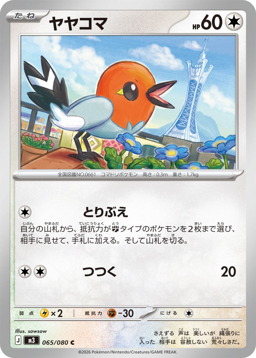 Fletchling Pokemon card – M3: Nihil Zero 065/080