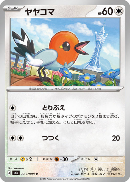 Fletchling Pokemon card – M3: Nihil Zero 065/080
