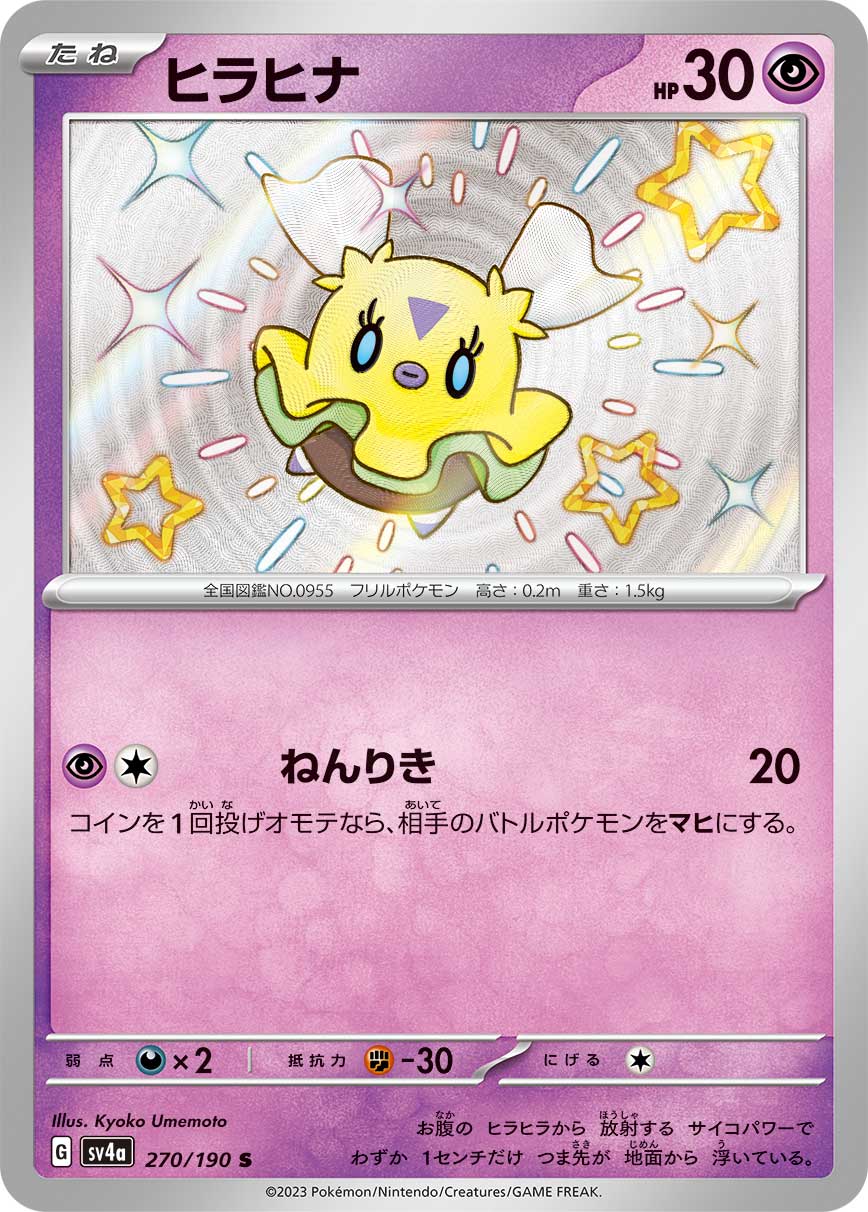 Flittle Pokemon card – SV4a: Shiny Treasure ex 270/190