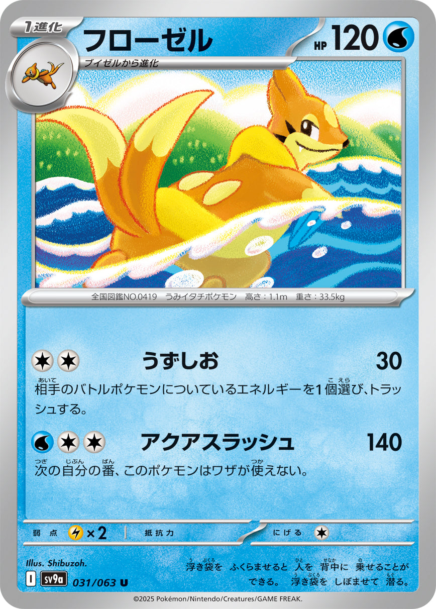 Floatzel Pokemon card – SV9a: Heat Wave Arena 031/063