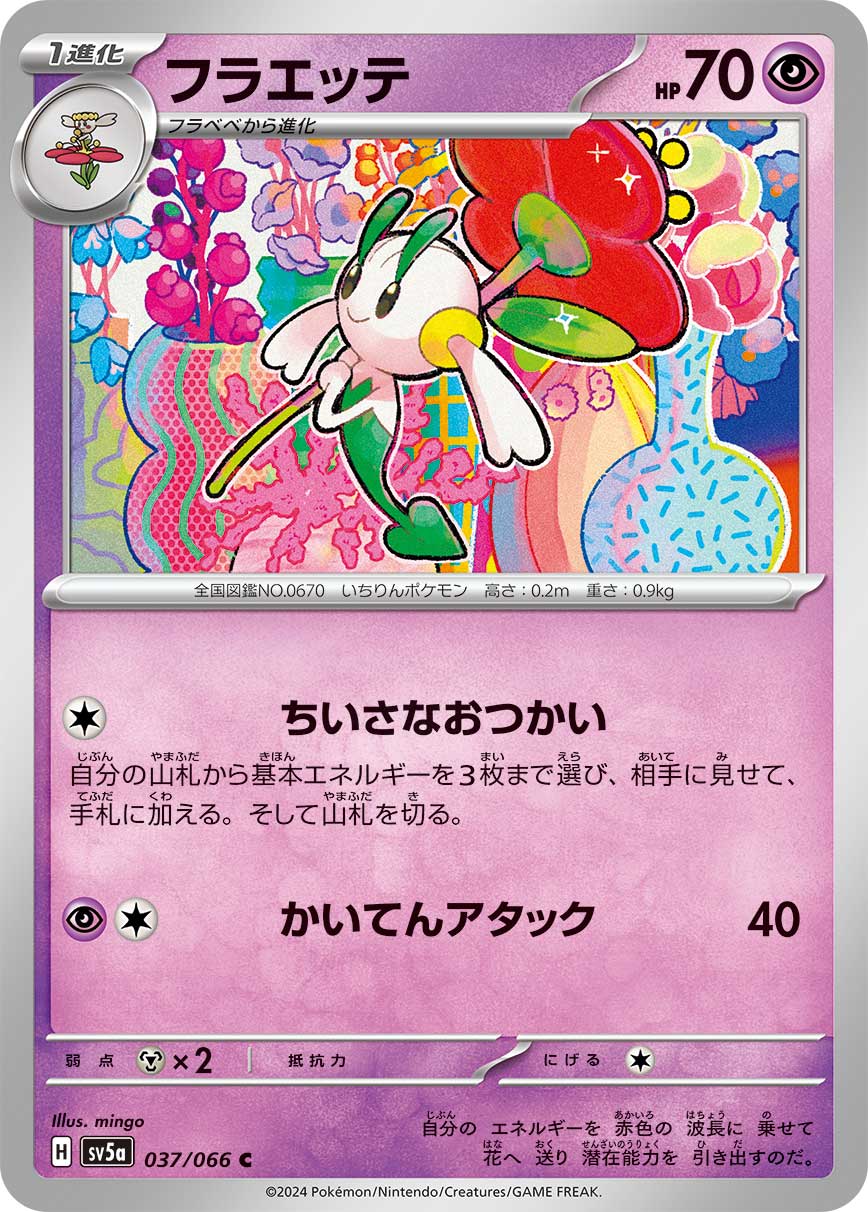 Floette Pokemon card – SV5a: Crimson Haze 037/066