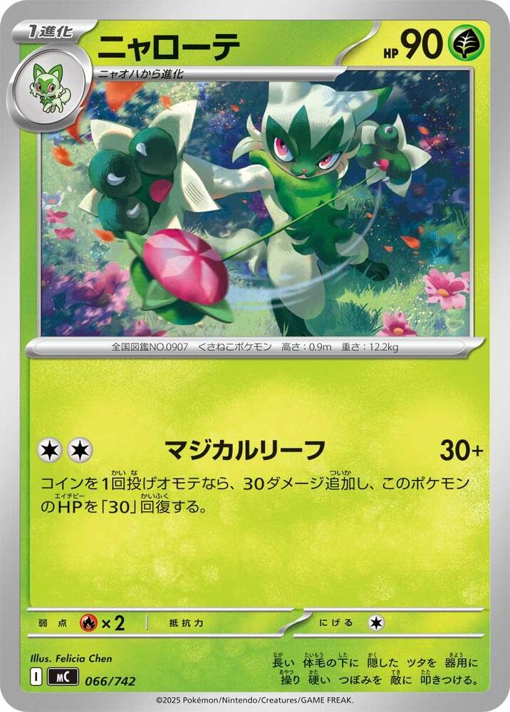 Floragato Pokemon card –  066/742