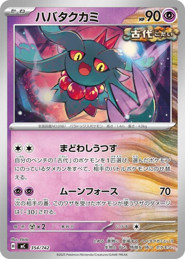 Flutter Mane Pokemon card –  354/742