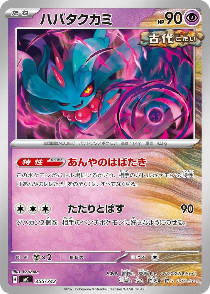Flutter Mane Pokemon card –  355/742