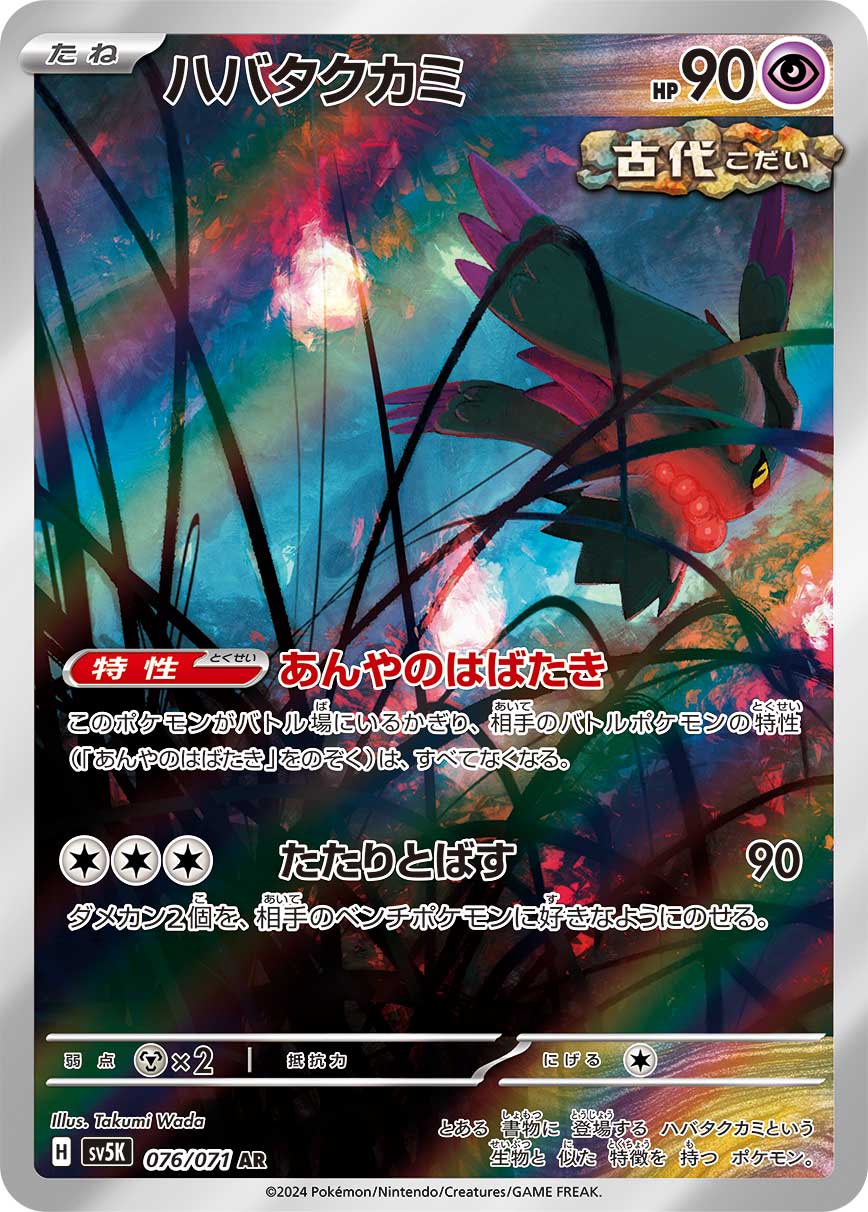 Flutter Mane Pokemon card – SV5K: Wild Force 076/071