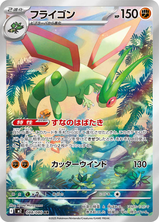 Flygon Pokemon card – M2: Inferno X 088/80