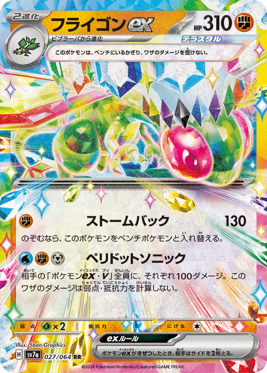 Flygon ex Pokemon card – SV7a: Paradise Dragona 027/064