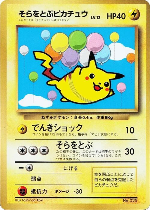 Flying Pikachu Pokemon card