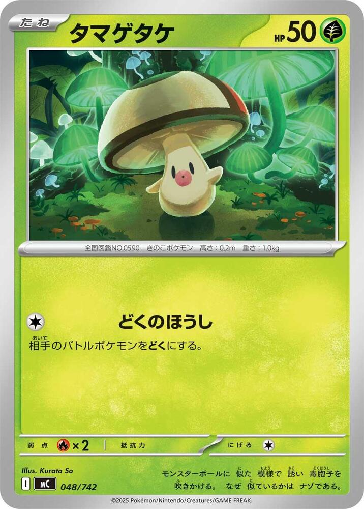Foongus Pokemon card –  048/742