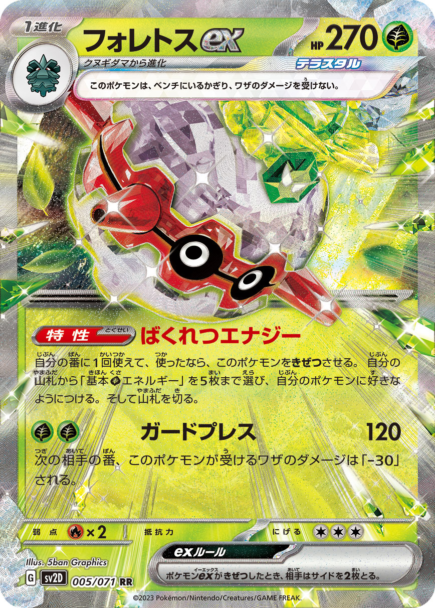 Forretress ex Pokemon card – SV2D: Clay Burst 005/071