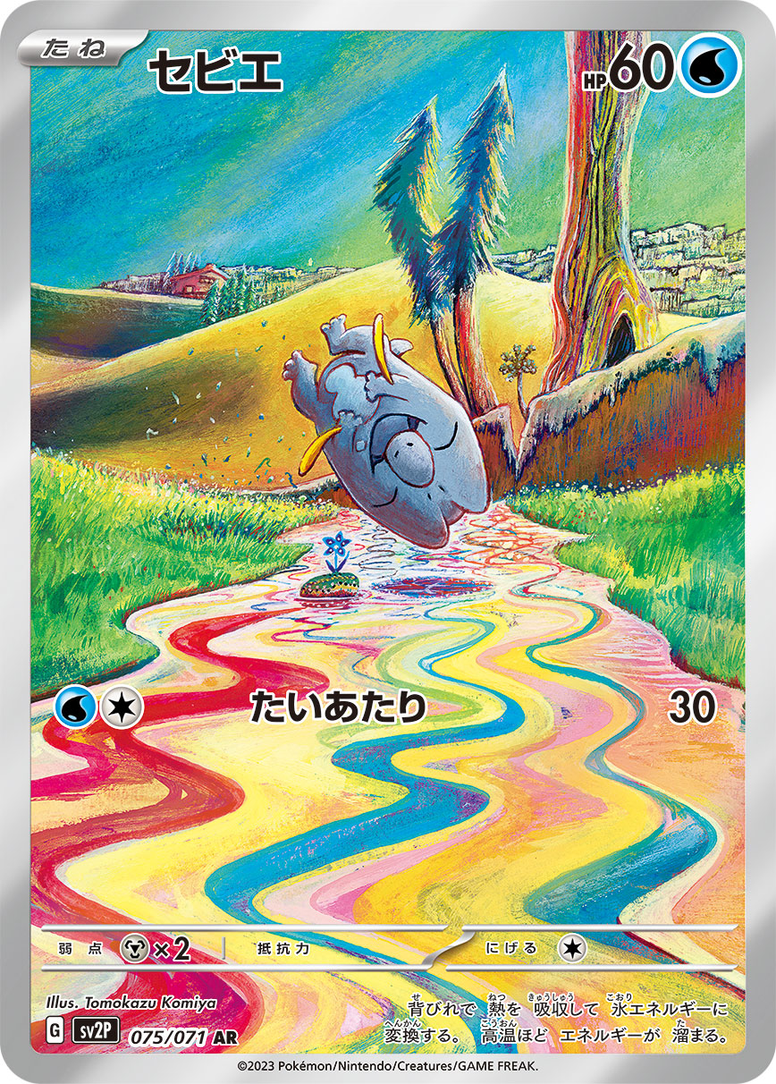 Frigibax Pokemon card – SV2P: Snow Hazard 075/071