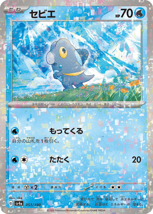 Frigibax Pokemon card – SV4a: Shiny Treasure ex 051/190