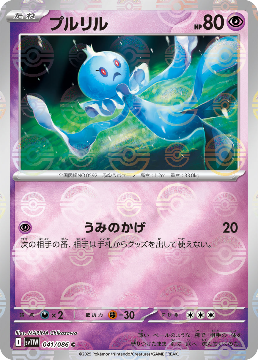Frillish Pokemon card – SV11W: White Flare 041/086
