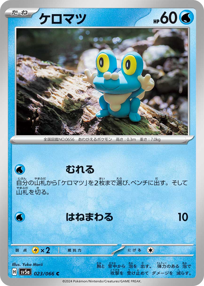 Froakie Pokemon card – SV5a: Crimson Haze 023/066