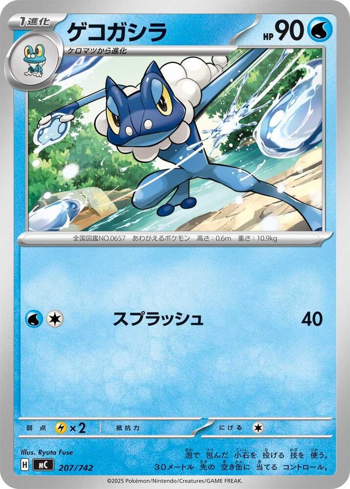 Frogadier Pokemon card –  207/742