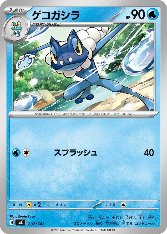 Frogadier Pokemon card –  207/742
