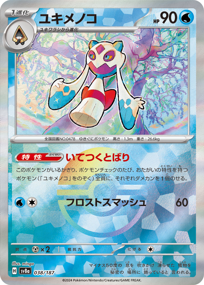 Froslass (Mirror Foil) Pokemon card – SV8a: Terastal Fest ex 038/187