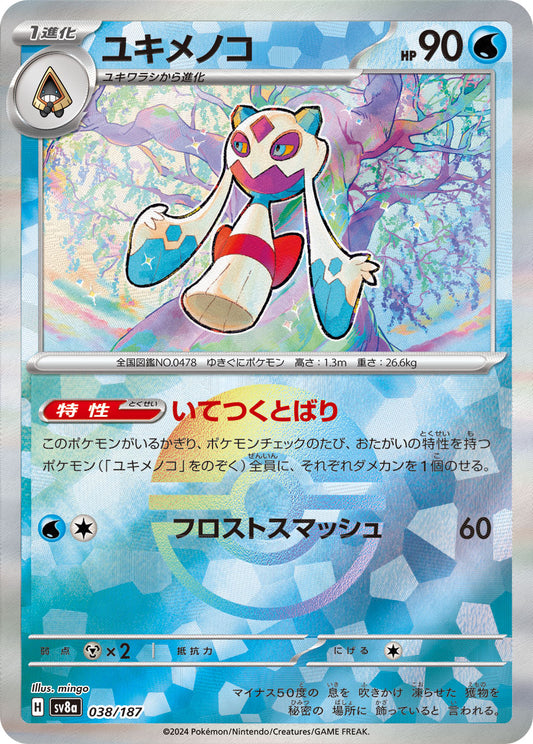 Froslass (Mirror Foil) Pokemon card – SV8a: Terastal Fest ex 038/187