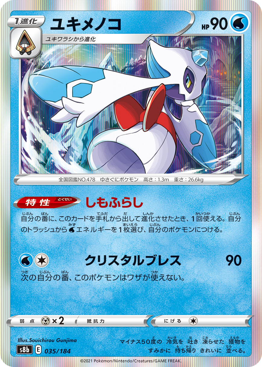 Froslass Pokemon card – S8b: VMAX Climax 035/184