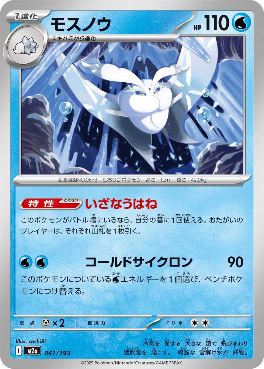 Frosmoth (Friend Ball Pattern) Pokemon card – M2a: High Class Pack: MEGA Dream ex 041/193
