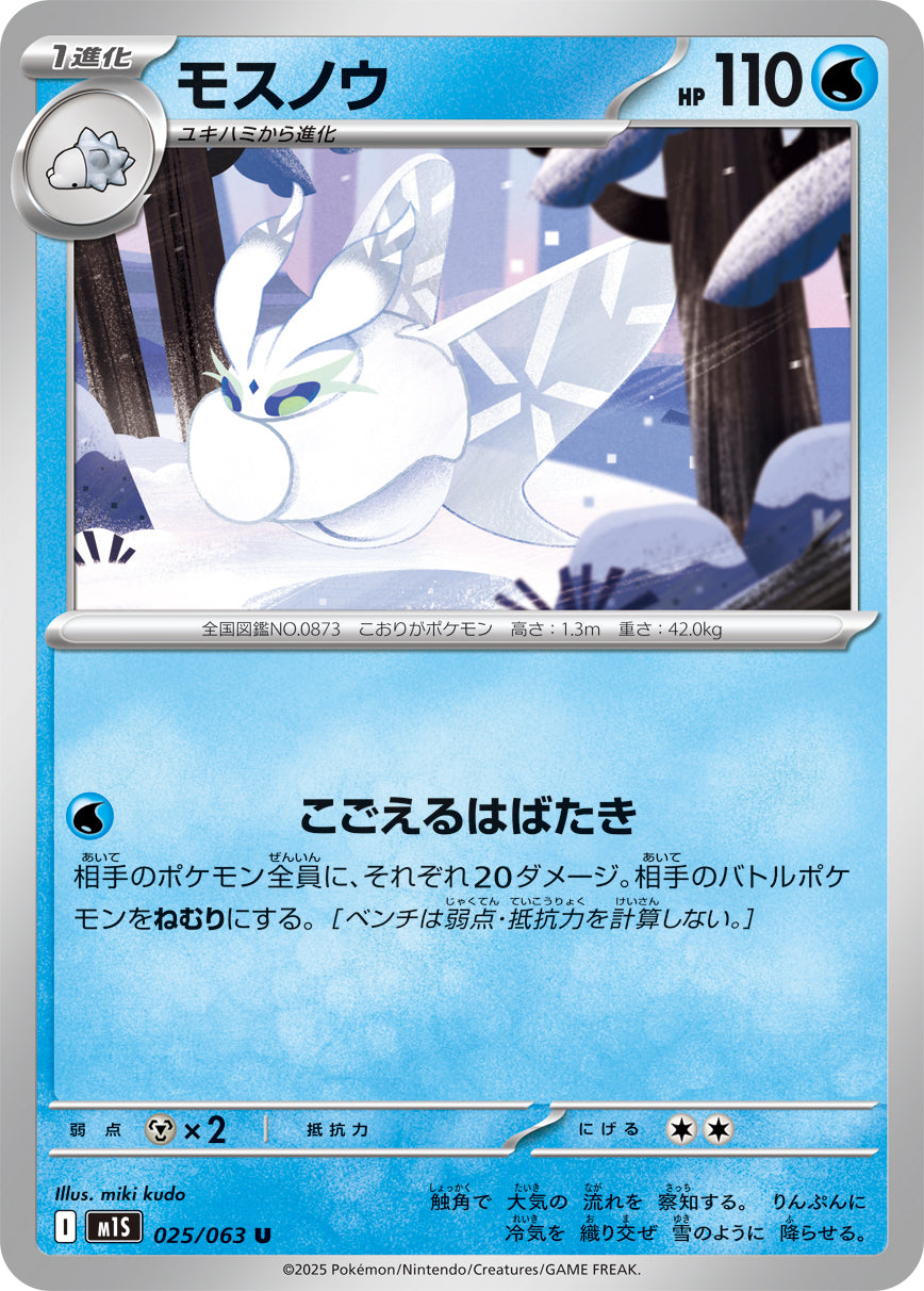 Frosmoth Pokemon card – m1S: Mega Symphonia 025/063