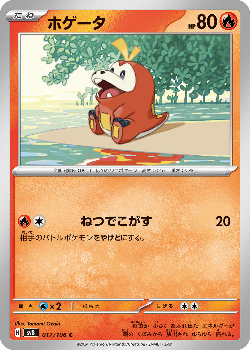 Fuecoco Pokemon card – SV8: Super Electric Breaker 017/106