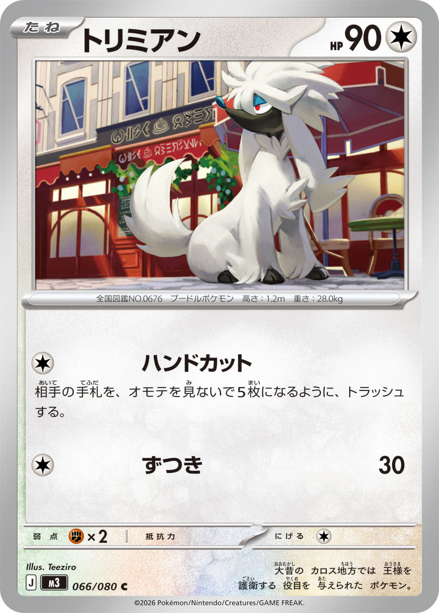 Furfrou Pokemon card – M3: Nihil Zero 066/080