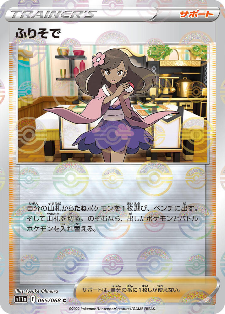 Furisode Girl Pokemon card – S11a: Incandescent Arcana 065/068