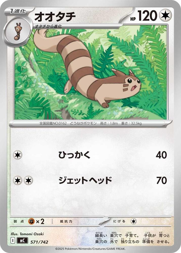 Furret Pokemon card –  571/742