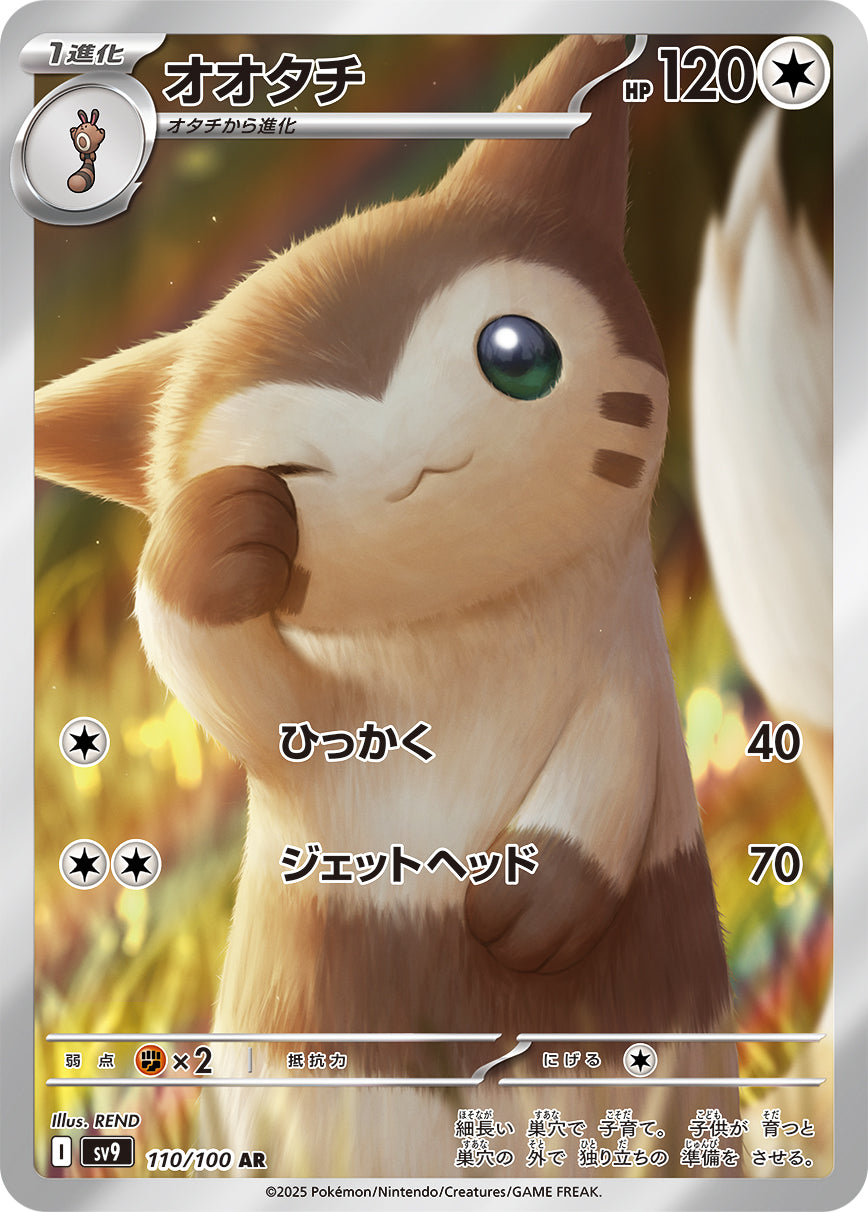 Furret Pokemon card – SV9: Battle Partners 110/100