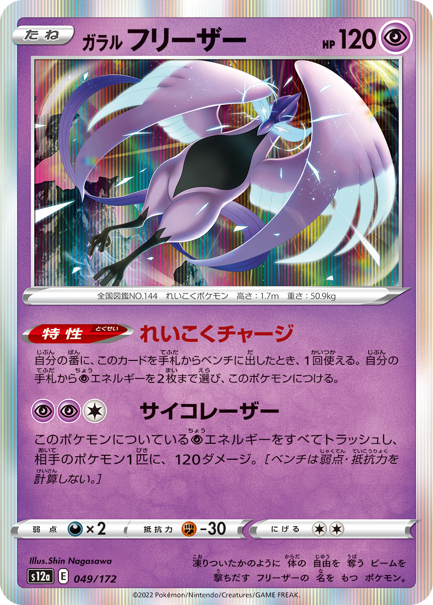 Galarian Articuno Pokemon card – S12a: VSTAR Universe 049/172