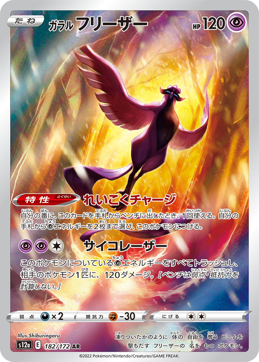 Galarian Articuno Pokemon card – S12a: VSTAR Universe 182/172