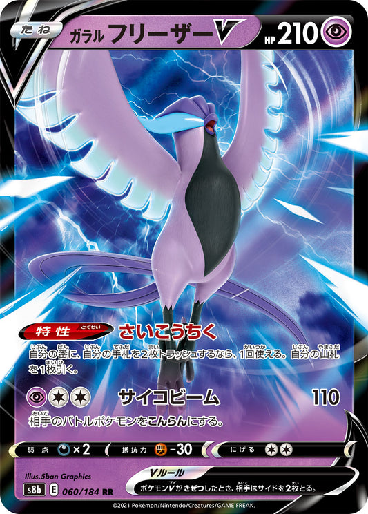 Galarian Articuno V Pokemon card – S8b: VMAX Climax 060/184