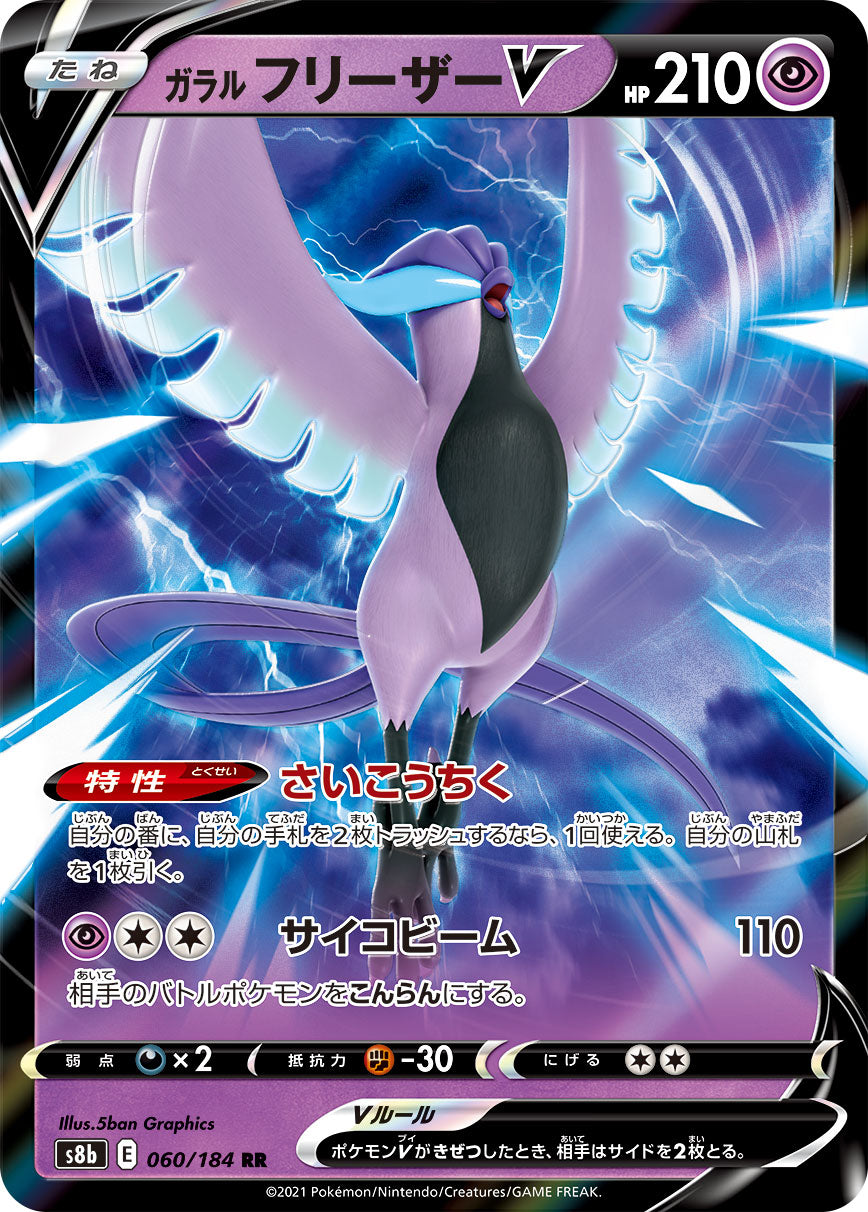 Galarian Articuno V Pokemon card – S8b: VMAX Climax 060/184
