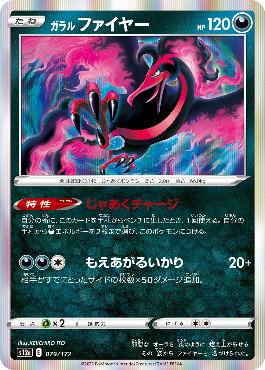 Galarian Moltres Pokemon card – S12a: VSTAR Universe 079/172