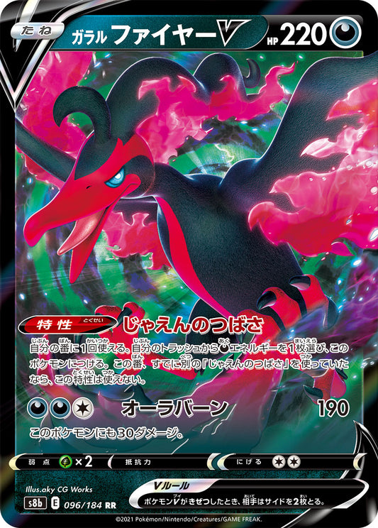 Galarian Moltres V Pokemon card – S8b: VMAX Climax 096/184