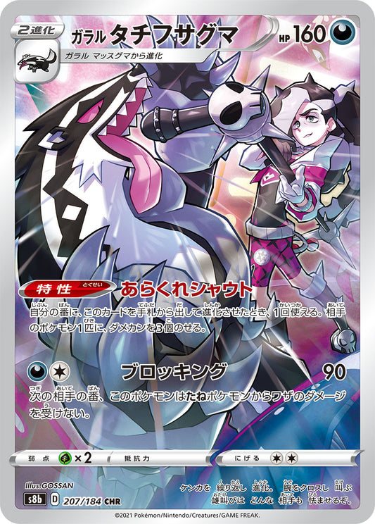 Galarian Obstagoon Pokemon card – S8b: VMAX Climax 207/184