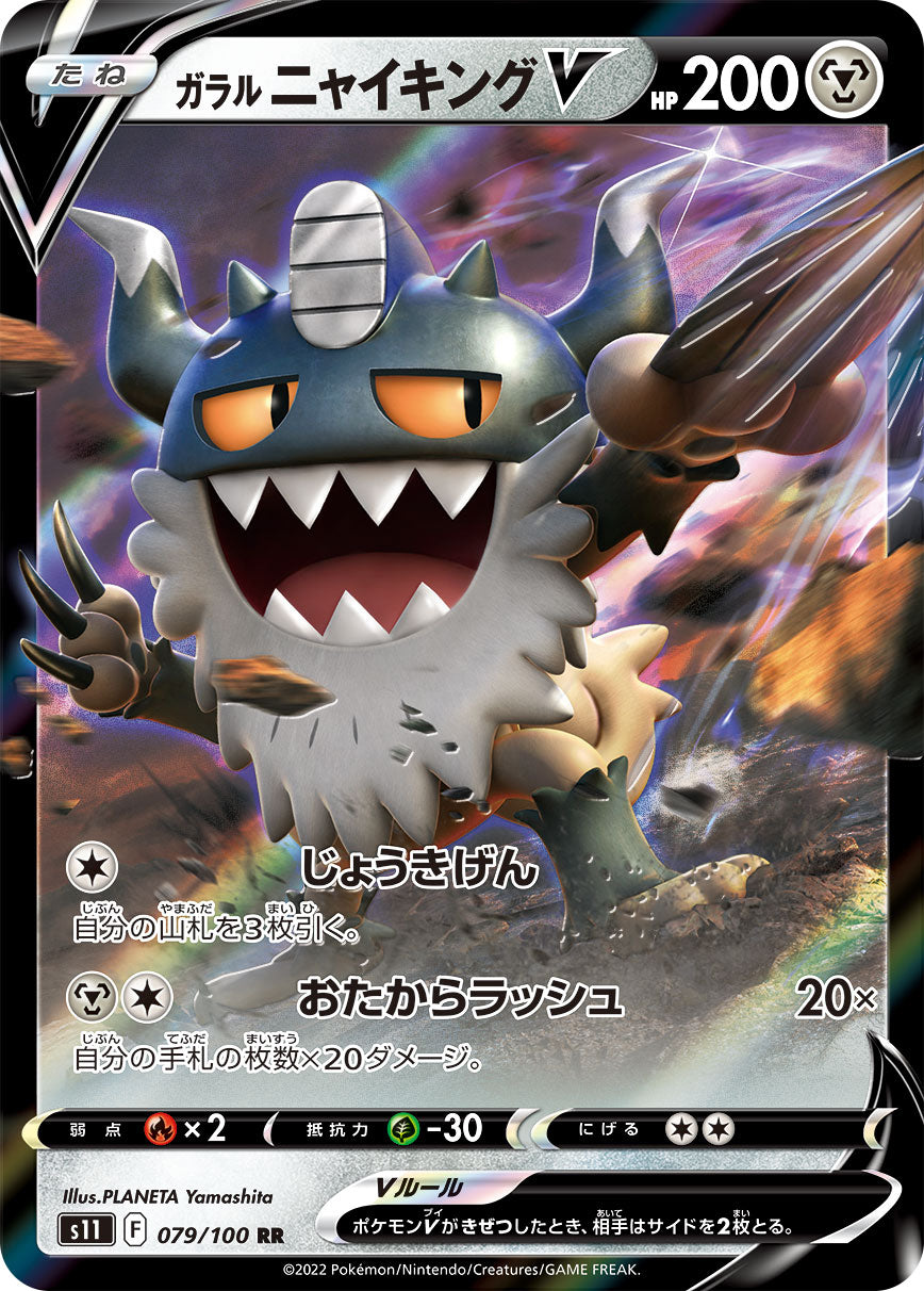 Galarian Perrserker V Pokemon card – S11: Lost Abyss 079/100