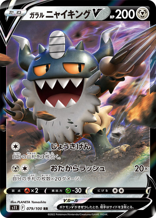 Galarian Perrserker V Pokemon card – S11: Lost Abyss 079/100