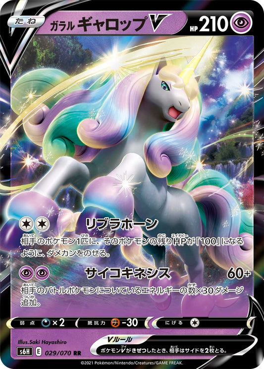 Galarian Rapidash V Pokemon card – S6H: Silver Lance 029/070