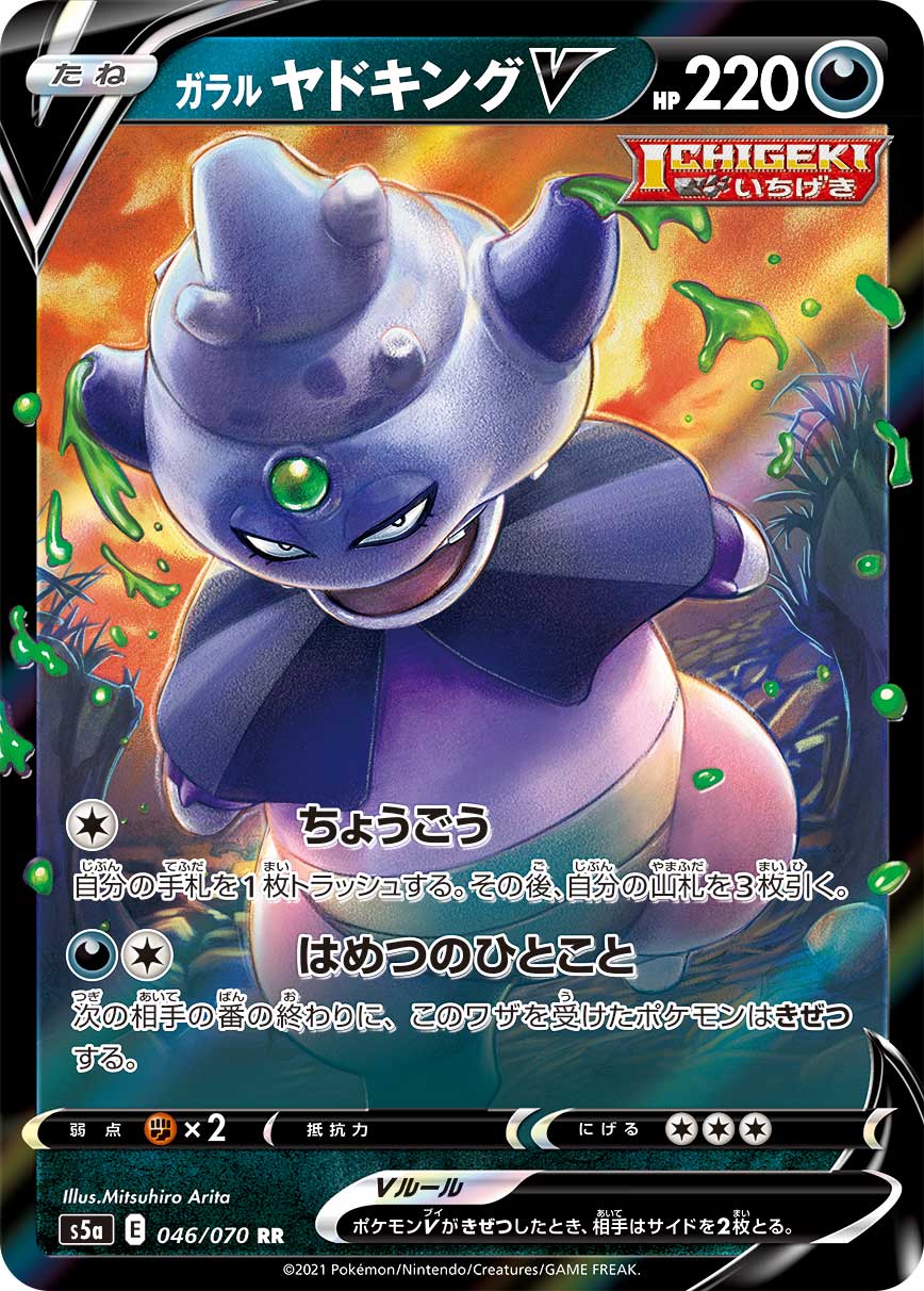 Galarian Slowking V Pokemon card – S5a: Peerless Fighters 046/070