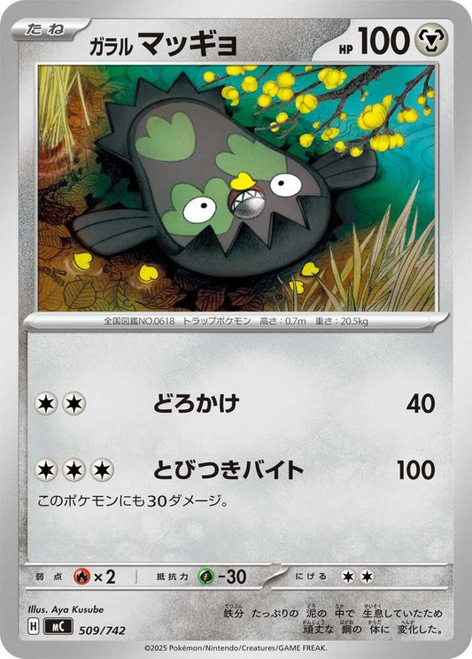 Galarian Stunfisk Pokemon card –  509/742