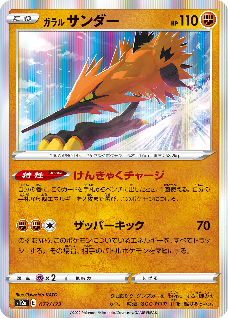 Galarian Zapdos Pokemon card – S12a: VSTAR Universe 073/172