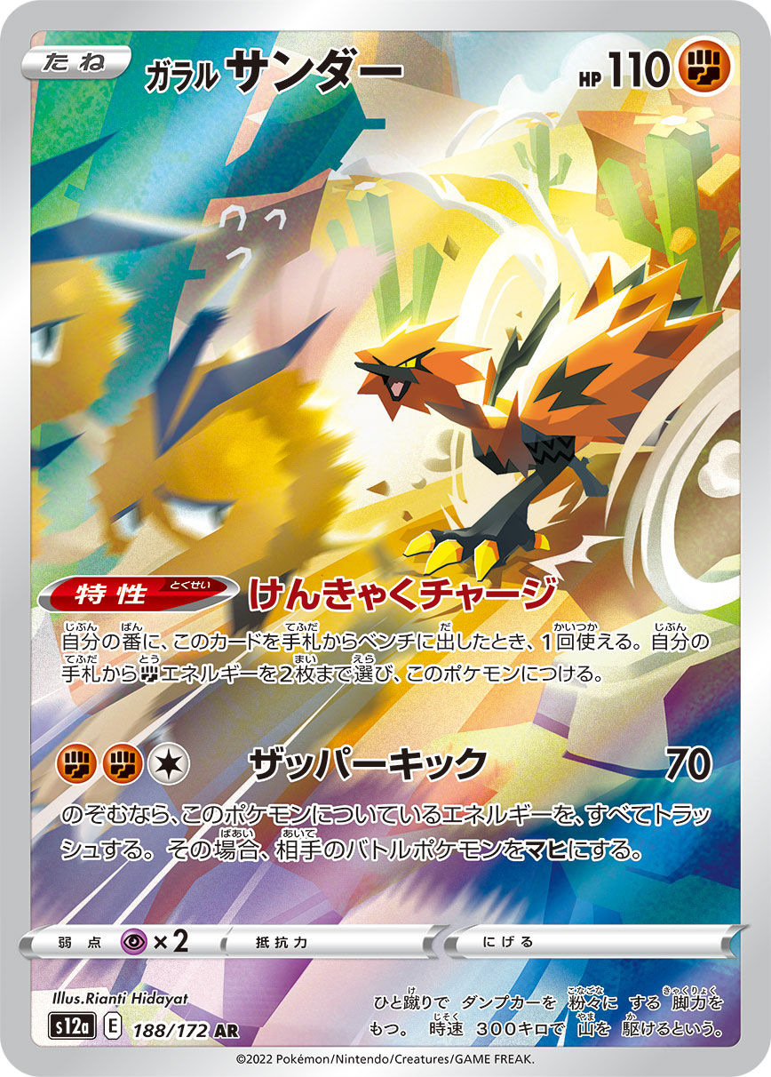 Galarian Zapdos Pokemon card – S12a: VSTAR Universe 188/172