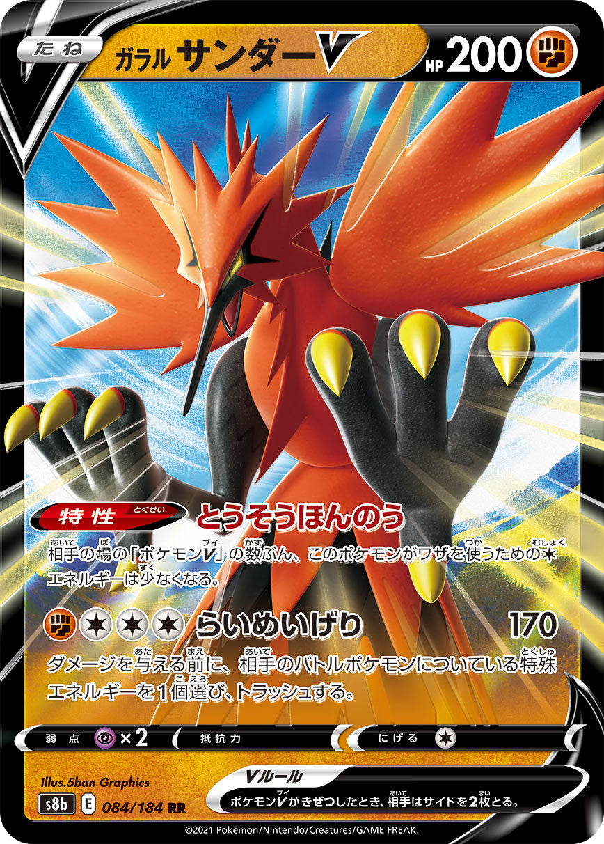 Galarian Zapdos V Pokemon card – S8b: VMAX Climax 084/184