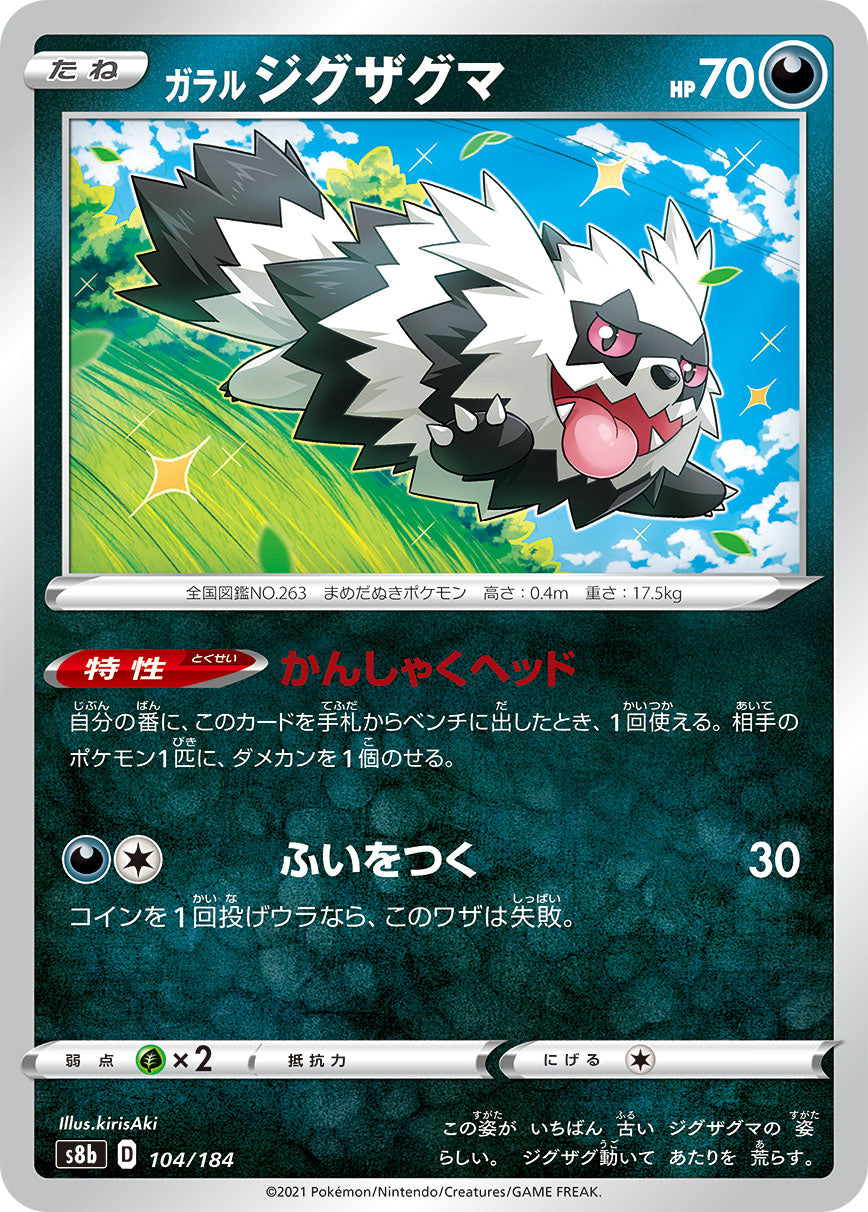 Galarian Zigzagoon (Mirror Holofoil) Pokemon card – S8b: VMAX Climax 104/184