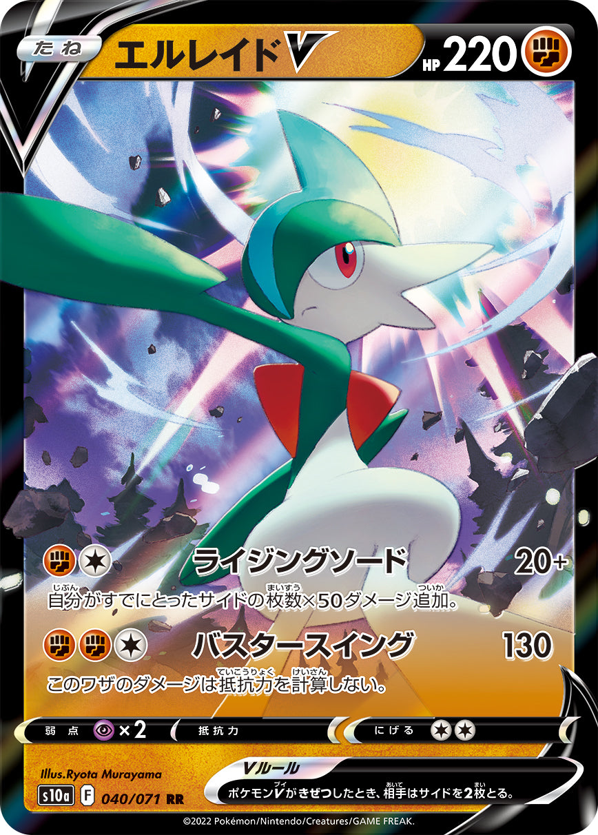 Gallade V Pokemon card – S10a: Dark Phantasma 040/071