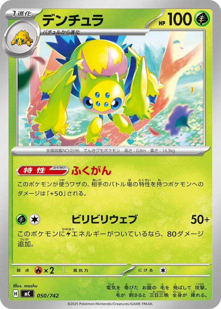 Galvantula Pokemon card –  050/742