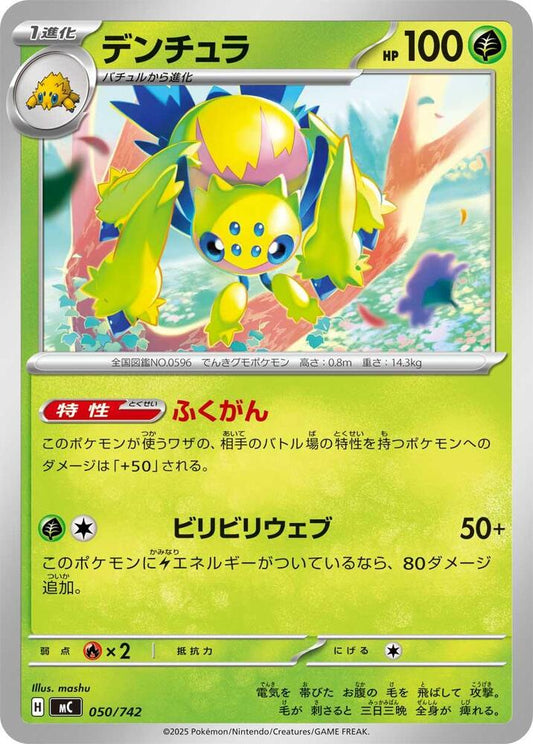 Galvantula Pokemon card –  050/742
